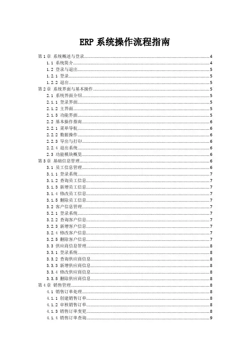ERP系统操作流程指南