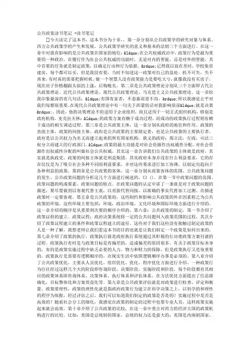 公共政策读书笔记