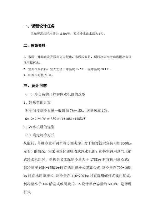 制冷计算说明书