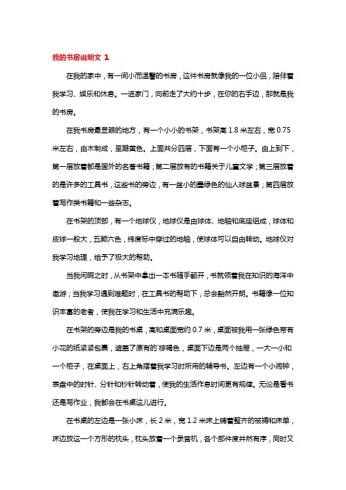 介绍自己的书房高中作文