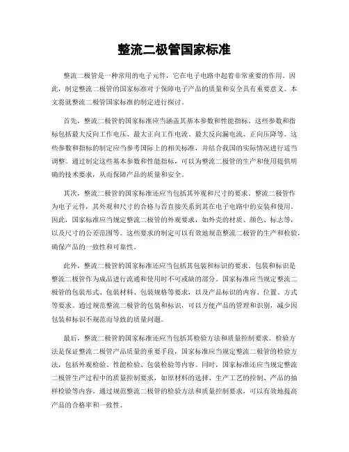 整流二极管国家标准