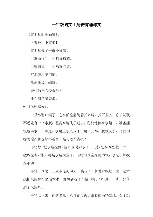 一年级语文上册需背诵课文