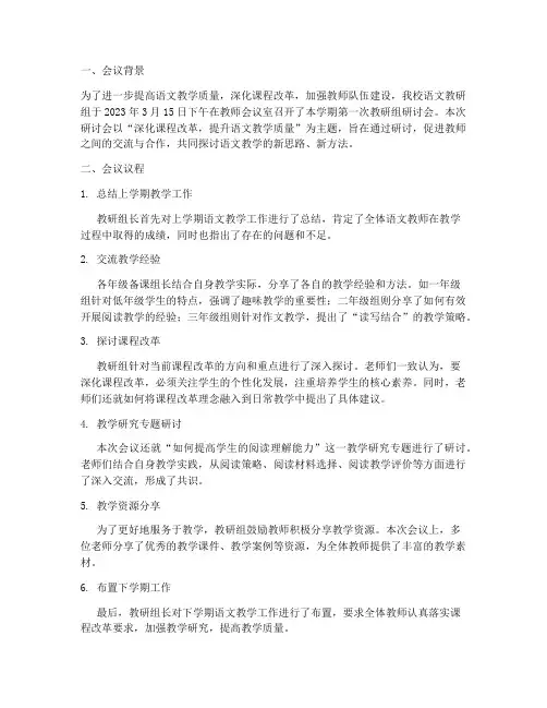 语文教研组研讨简报