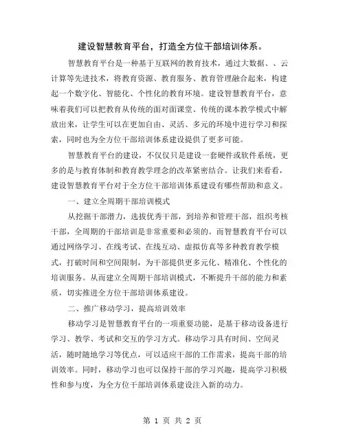 建设智慧教育平台,打造全方位干部培训体系