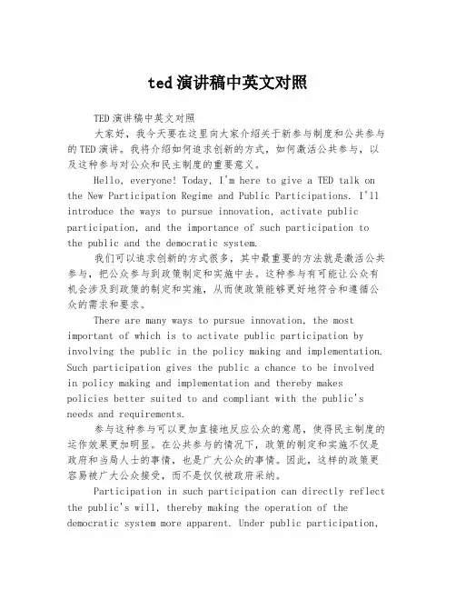 ted演讲稿中英文对照