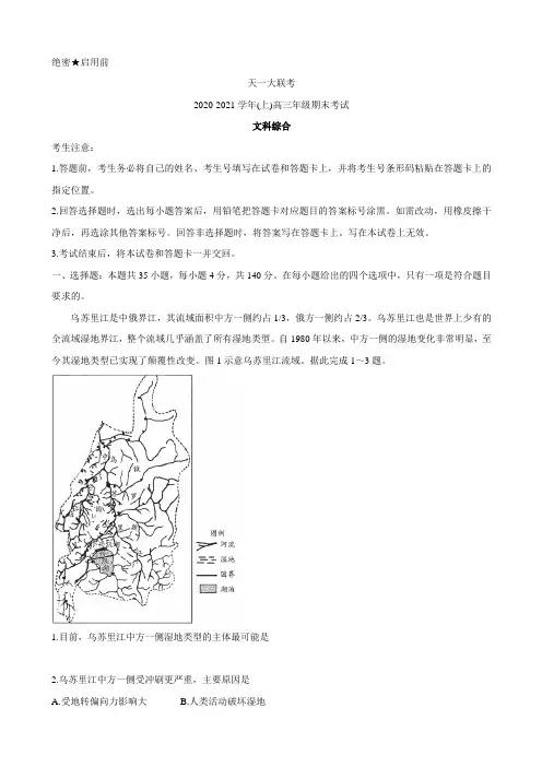 河南省天一大联考高三上学期期末考试文综