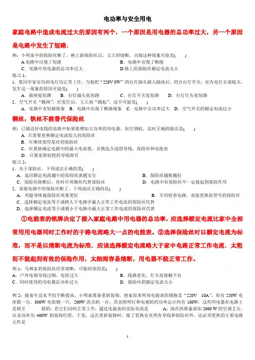 电功率与安全用电