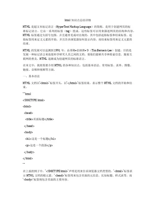 html知识点总结详细