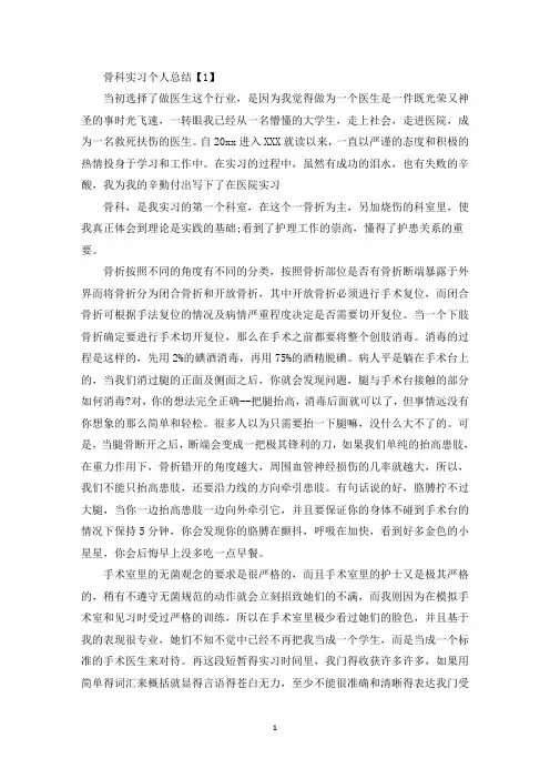 骨科实习个人总结
