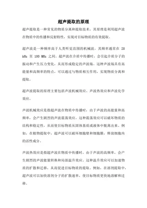 超声提取的原理