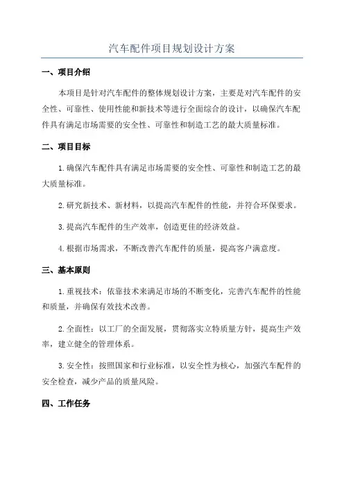 汽车配件项目规划设计方案