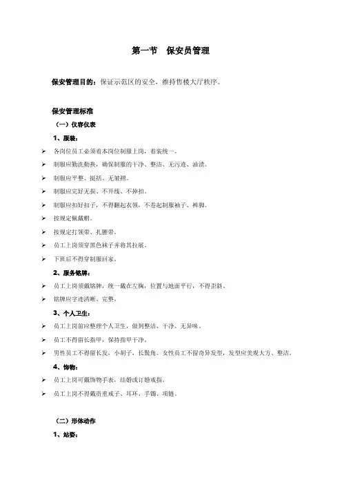 售楼部保安、保洁服务标准