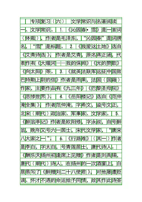 九年级语文上册专项复习文学常识与名著阅读带答案新人教版