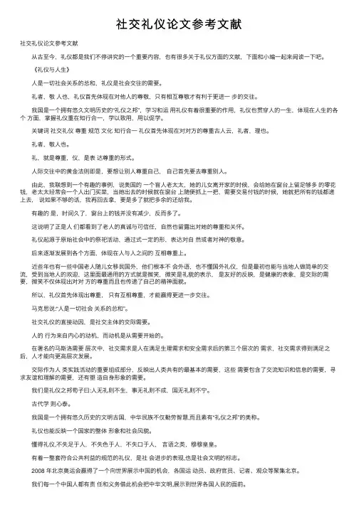 社交礼仪论文参考文献