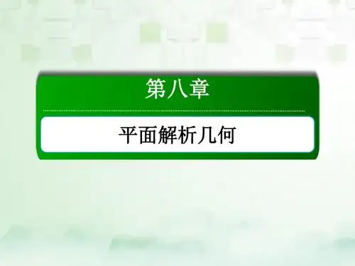高考数学一轮复习第八章平面解析几何8.3圆的方程课件文