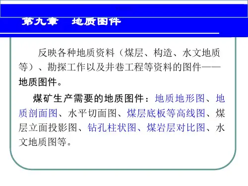 CAD地质图件