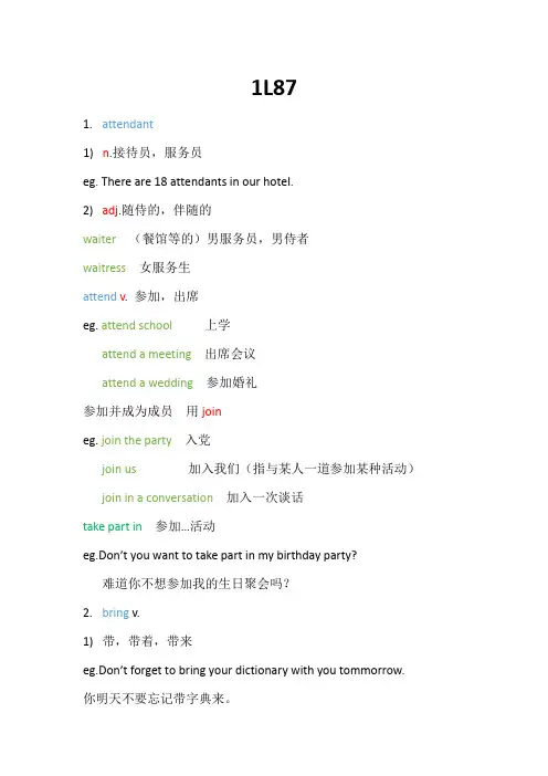 裕兴新概念英语第一册第87课详解