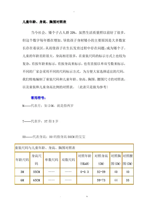 儿童年龄对照表