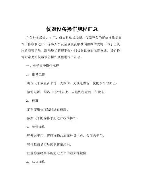 仪器设备操作规程汇总