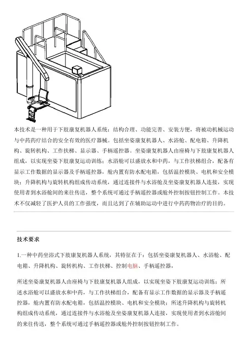 中药坐浴式下肢康复机器人系统的制作流程