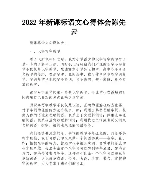 2022年新课标语文心得体会陈先云