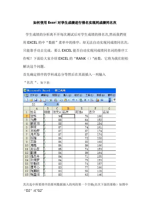 如何使用Excel对学生成绩进行排名实现同成绩同名次
