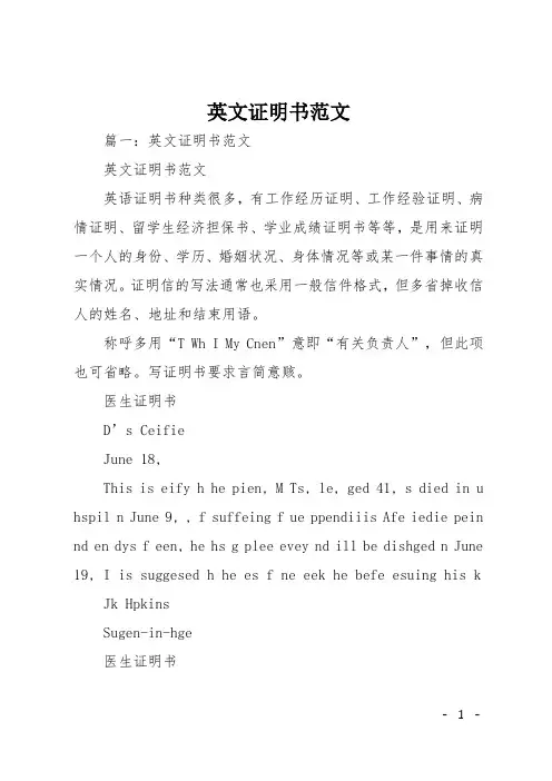 英文证明书范文