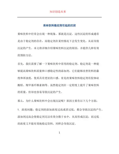 果味饮料稳定剂引起的沉淀