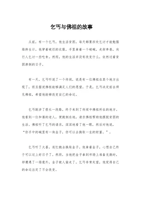 乞丐与佛祖的故事