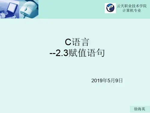 6C语言——赋值语句