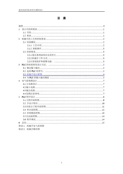 PLC机械手课程设计报告