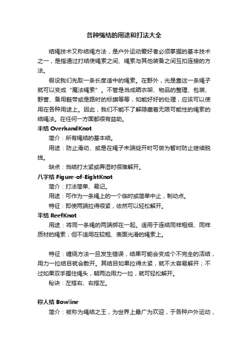 各种绳结的用途和打法大全