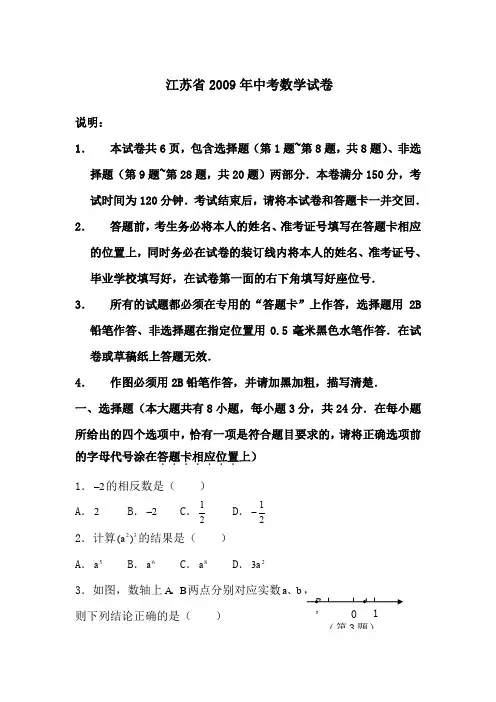 2009年江苏省中考数学试卷(附答案)