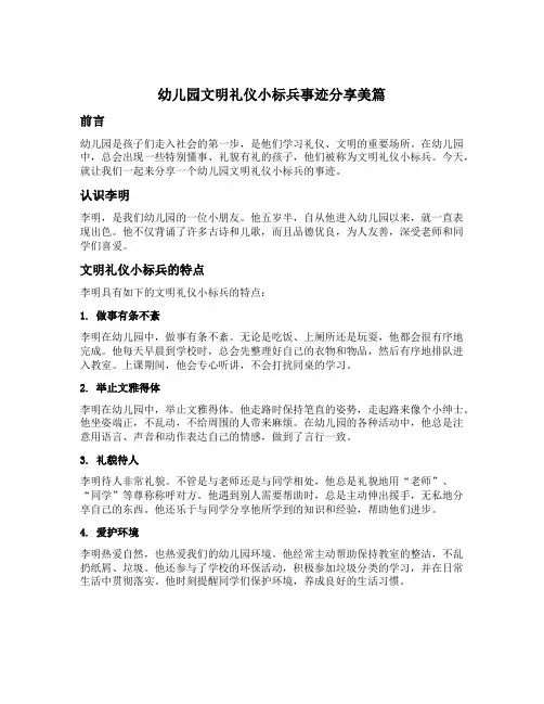幼儿园文明礼仪小标兵事迹分享美篇