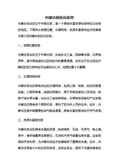内蒙古的区位优势