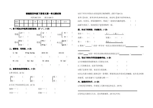 人教部编版2019-2020学年四年级语文下册第一单元检测题(含答案)