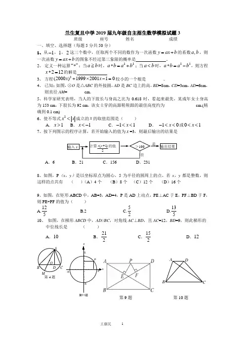 兰生复旦中学2019年自主招生测试题