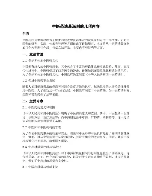 中医药法最深刻的几项内容