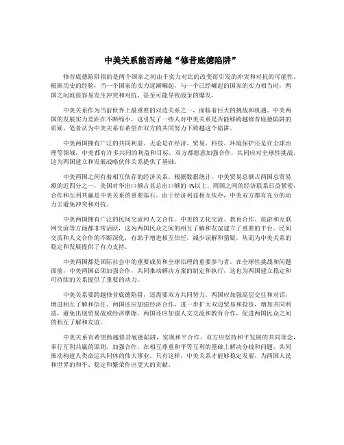 中美关系能否跨越“修昔底徳陷阱”