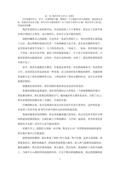 这一次,我没有什么作文(3篇)