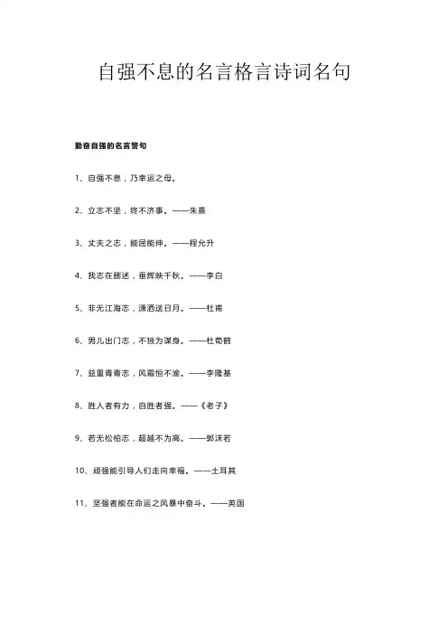 自强不息的名言格言诗词名句