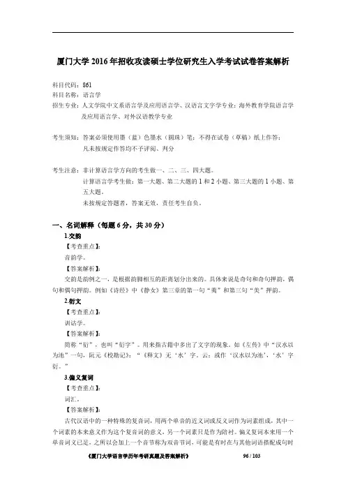 厦门大学861语言学2016年考研初试专业课真题答案解析