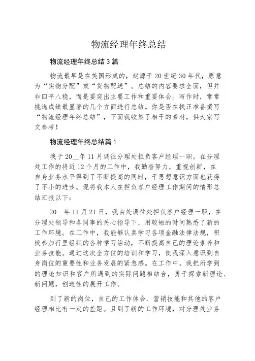 物流经理年终总结