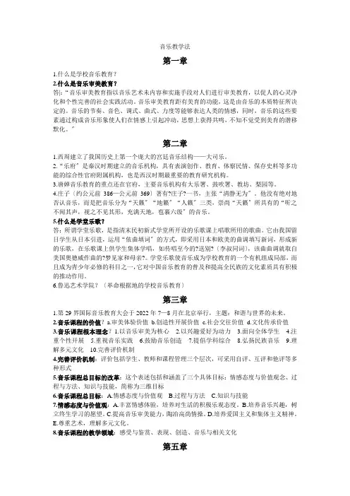 教学法复习提纲