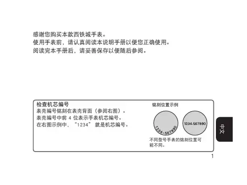 西铁城手表 说明书