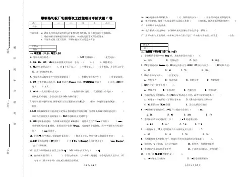 轧钢卷取工技能理论考试题C卷