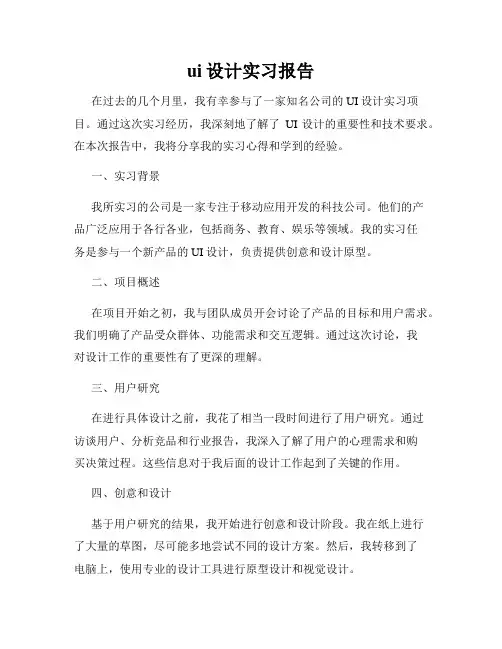 ui设计实习报告