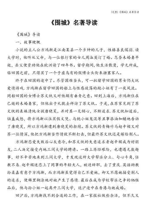 (完整)《围城》名著导读