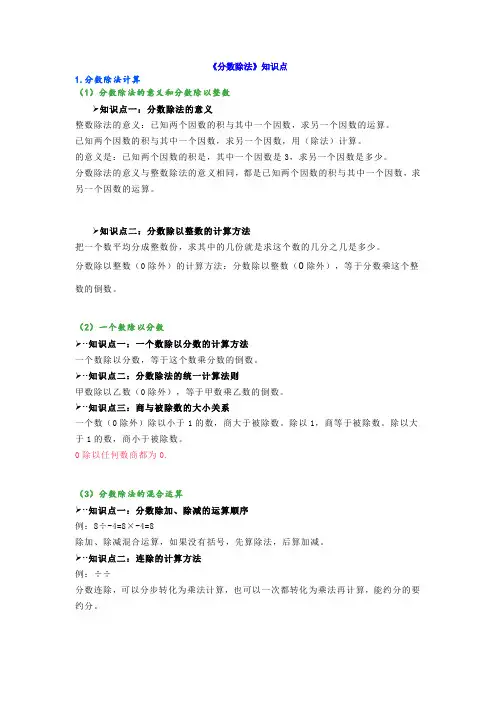 人教版六年级上册数学《分数除法》知识点+练习解析