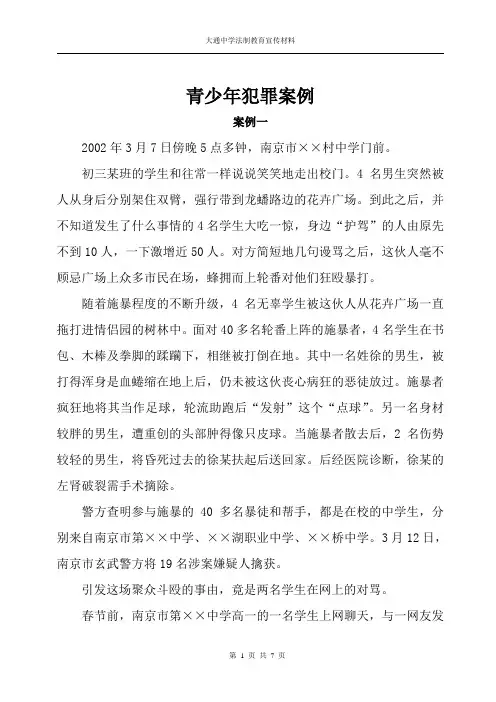 青少年犯罪案例
